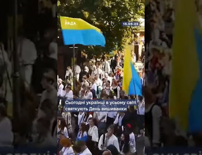 🇺🇦15 травня – Всесвітній день вишиванки!