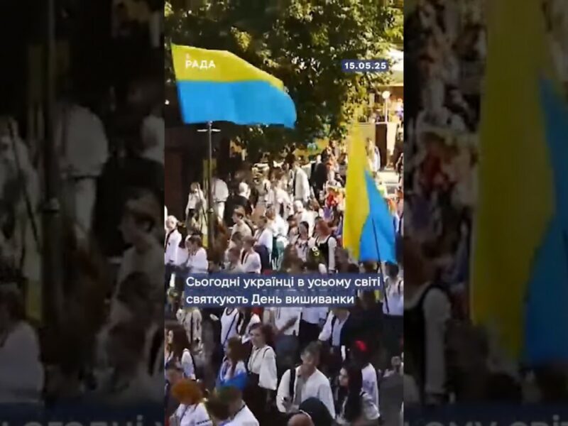 🇺🇦15 травня – Всесвітній день вишиванки!