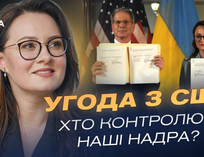 Угода про надра зі США: Інвестиції без боргів і нові заводи в Україні | Юлія Свириденко