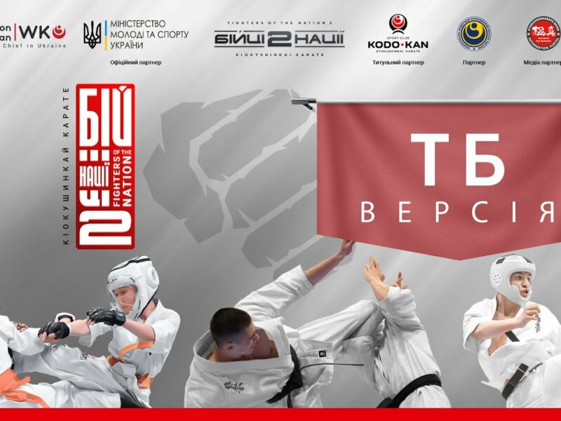 День 2 [ ТБ-версія ] | Чемпіонат України “Бійці Нації 2”