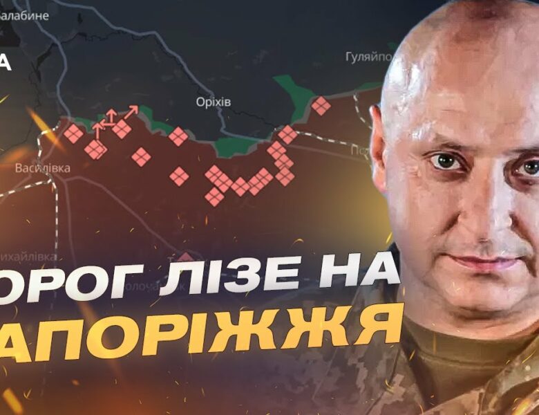 Пекло на Півдні: Запеклі бої, дрони та спроби прориву рф на Запоріжжі | Владислав Волошин