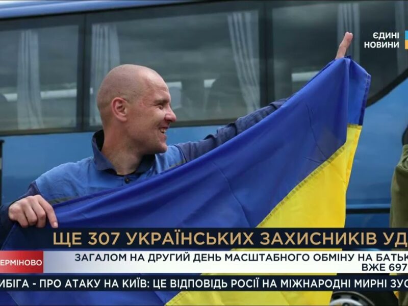 Ще 307 українських захисників удома!