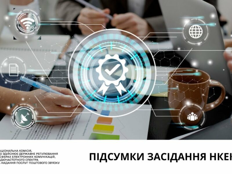 Засідання НКЕК від 14 травня 2025 року