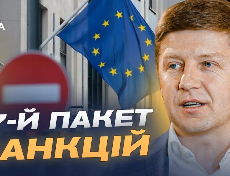 17-й пакет санкцій ЄС: основні обмеження та вплив на економіку росії | Сергій Нагорняк