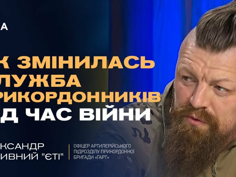 “Ми стали універсальними бійцями”: Прикордонник “Єті” про реалії війни на нулі