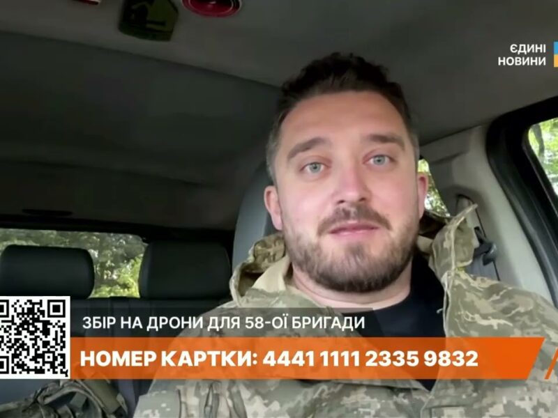 58 ОМПБр на Харківщині: Максим Комаренко про штурми РФ, війну дронів і потреби бригади
