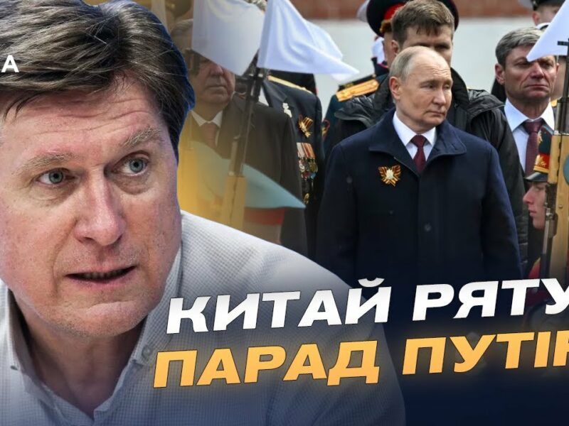 Парад 9 травня: хто підтримує путіна і чому світ ігнорує росію? | Володимир Фесенко