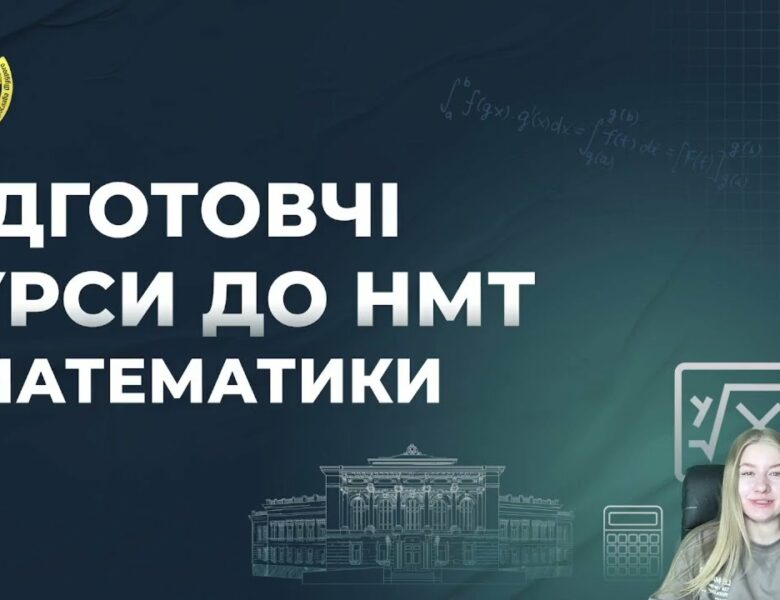 Математика. Заняття 11. Розбір варіанту НМТ