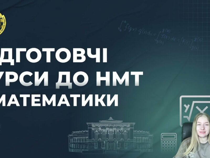 Математика. Заняття 11. Розбір варіанту НМТ