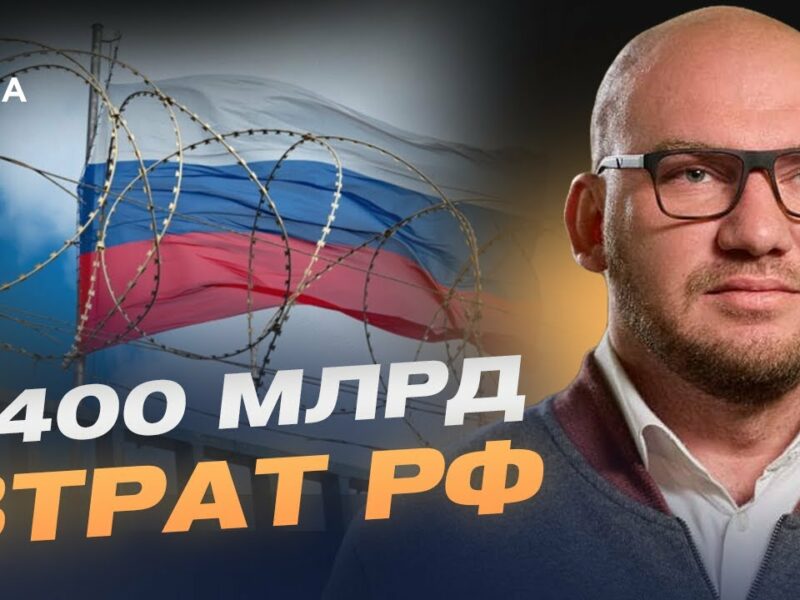 ТІНЬОВИЙ ФЛОТ ТА $400 МЛРД ВТРАТ: Нові санкції і фінансовий тиск на росію | Олексій Леонов