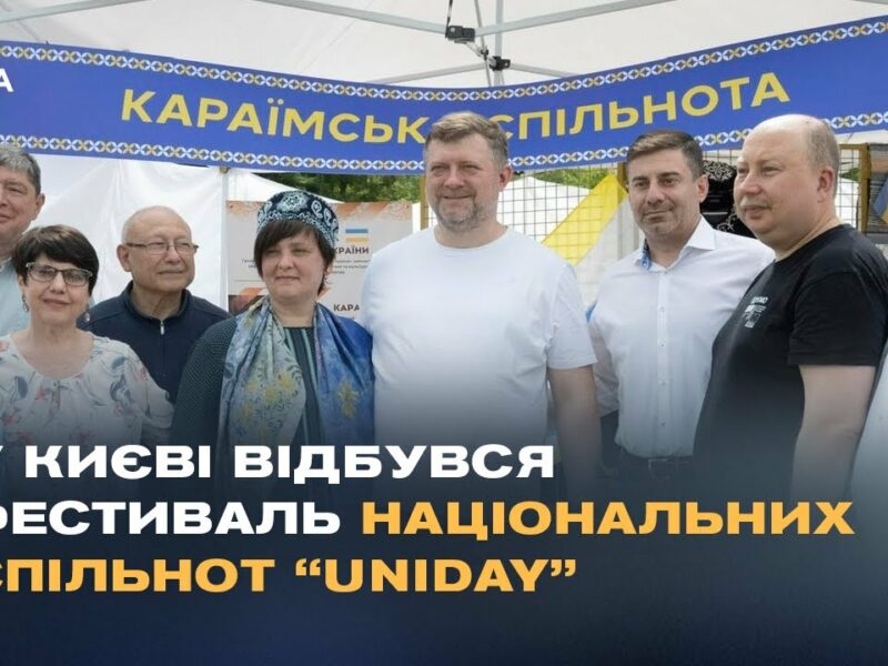 У Києві відбувся фестиваль національних спільнот “Uniday”