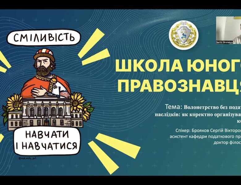 Волонтерство без податкових наслідків: як коректно організувати збір коштів?