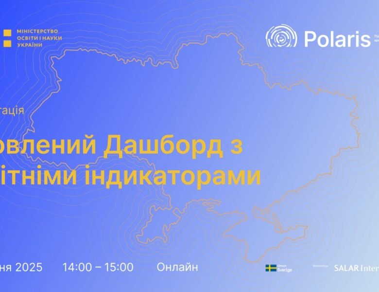Презентація дашборду з освітніми індикаторами