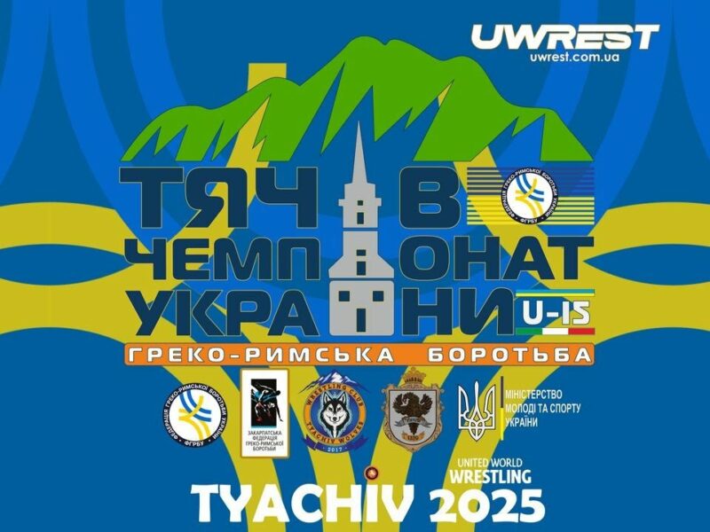 А_Чемпіонат України з боротьби греко-римської серед кадетів (U-15)