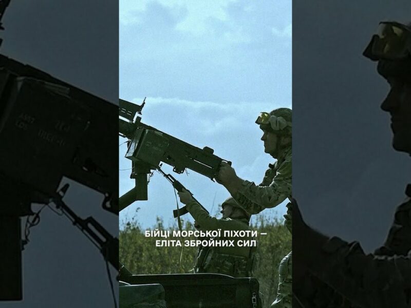 З Днем морської піхоти!