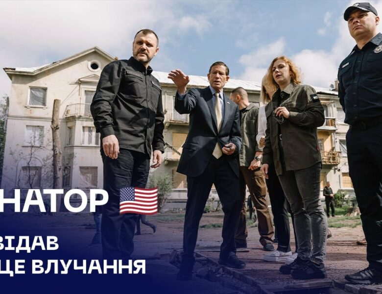 Сенатор США Річард Блюменталь відвідав місце ракетної атаки рф у Києві