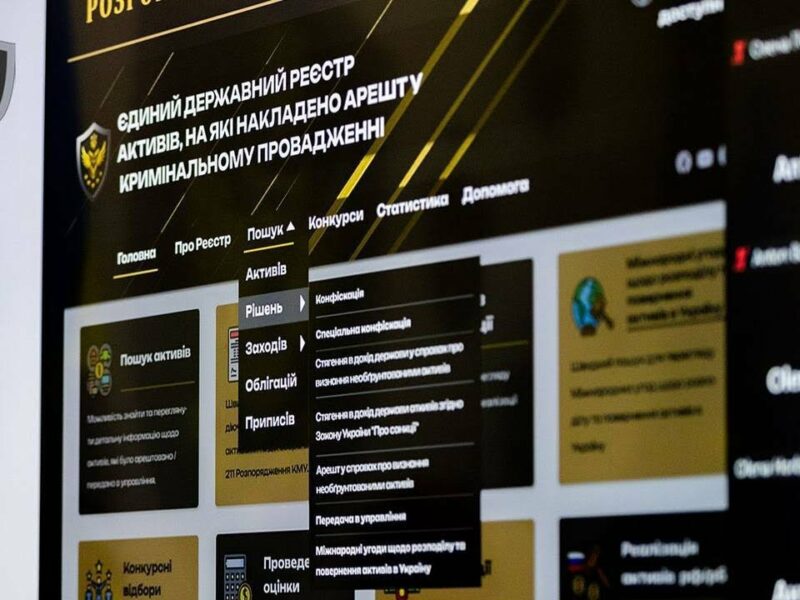 АРМА змінює Реєстр арештованих активів: презентація модернізації ЄДРАА