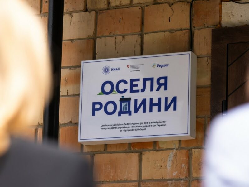 Перша леді ознайомилася з упровадженням послуги підтриманого проживання для людей з інвалідністю