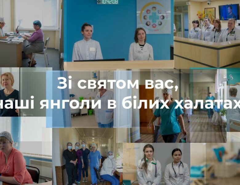 З Днем медсестри! Дякуємо за вашу турботу та відданість