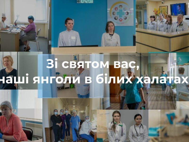 З Днем медсестри! Дякуємо за вашу турботу та відданість