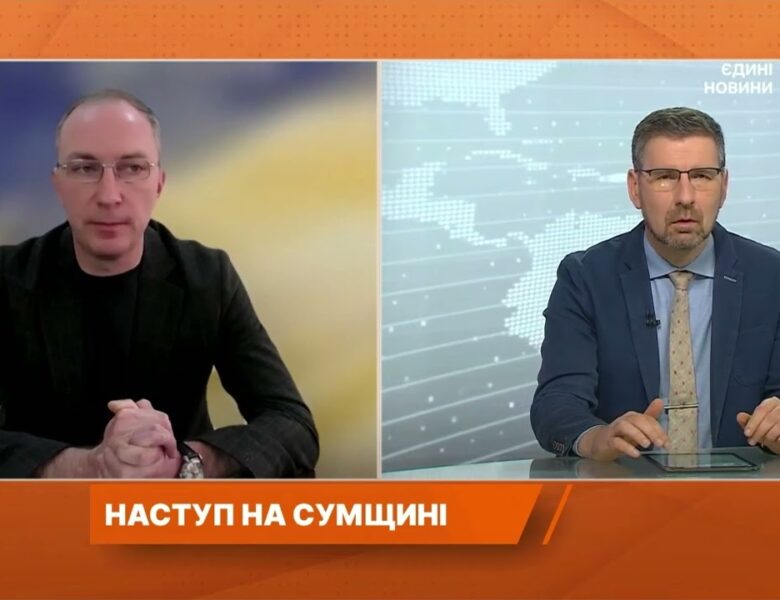 Наступ на Сумщині: Удари дронів, евакуація та ситуація на кордоні | Олег Григоров