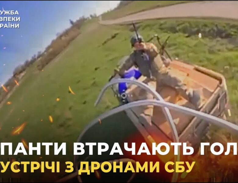 Окупанти «втрачають голови» від зустрічі з ударними дронами СБУ