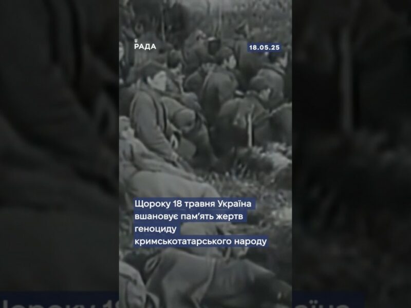 🕯18 травня — День памʼяті жертв геноциду кримськотатарського народу!