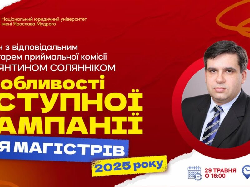Вступ до магістратури у 2025 році