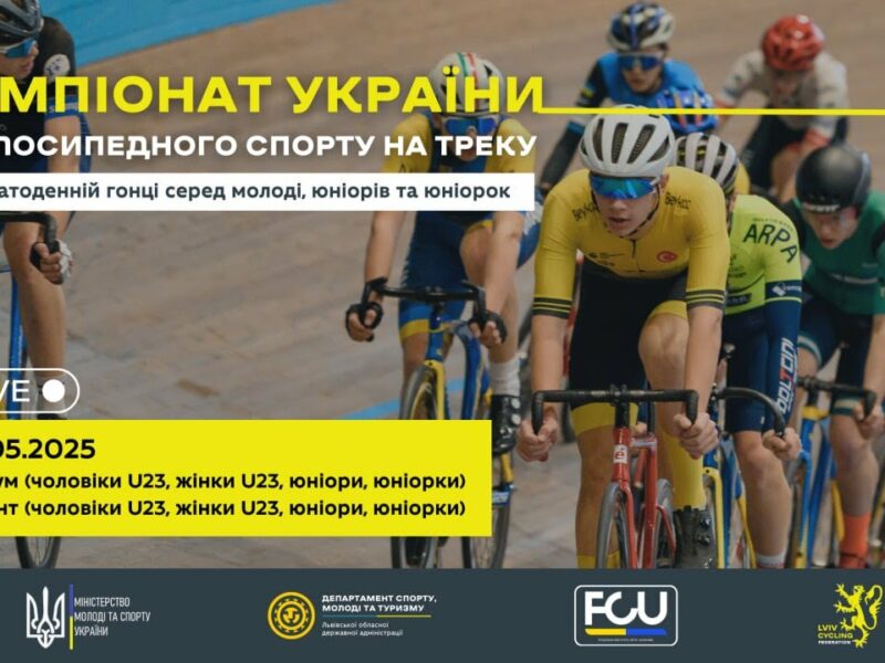 Чемпіонат України з велосипедного спорту на треку