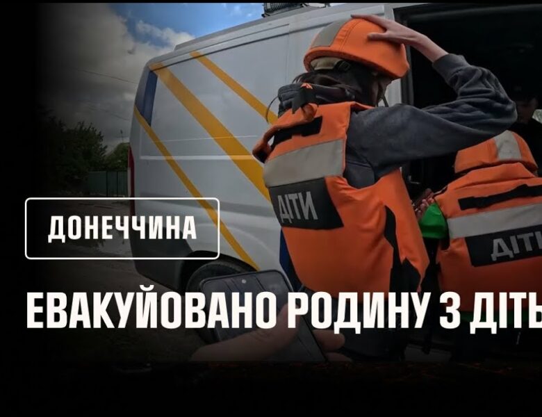 Рятувальники евакуювали з небезпечної зони родину з двома дітьми