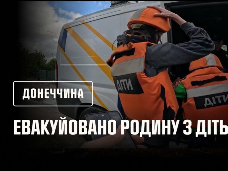 Рятувальники евакуювали з небезпечної зони родину з двома дітьми
