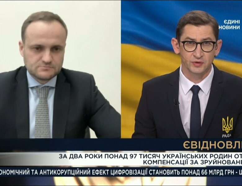 єВідновлення: як українці отримують компенсації за зруйноване житло | Олексій Кулеба