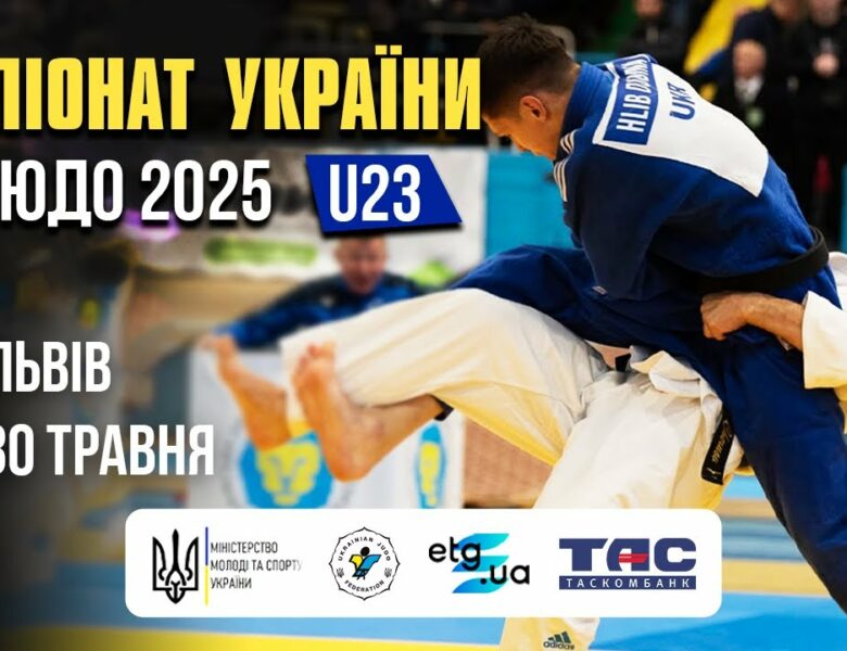 🔴 ТАТАМІ 2 | Чемпіонат України з дзюдо серед молоді до 23 років| Львів-2025