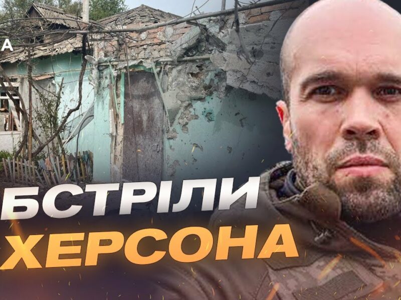 Обстріли Херсона: Влучання по центру міста, загиблі та поранені | Олександр Толоконніков