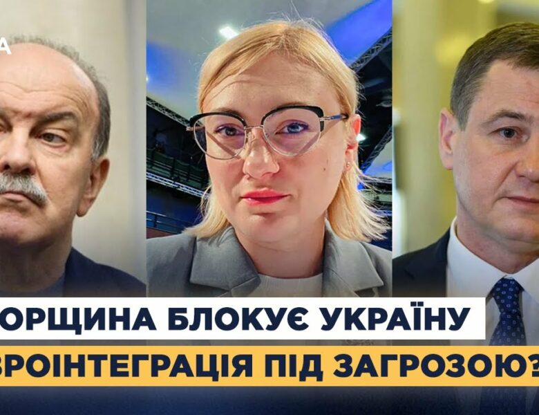 Євроінтеграція України: які реформи залишаються невиконаними для вступу до ЄС