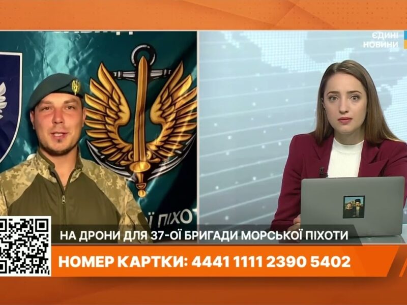 День морської піхоти на передовій: Збір на БпЛА, мотоштурми рф та бої 37 ОБрМП | Денис Бобков