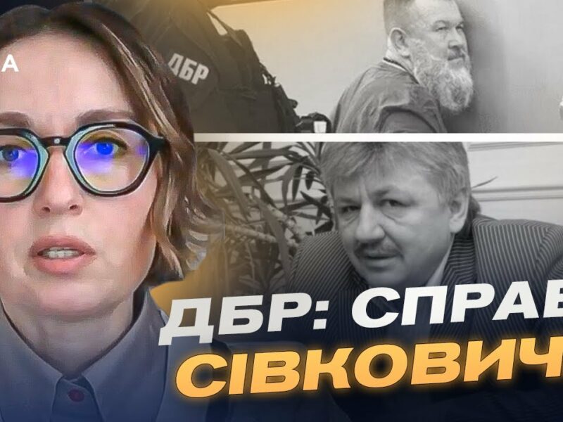 СПРАВА СІВКОВИЧА: Ексзаступника секретаря РНБО судитимуть за держзраду | Тетяна Сапьян