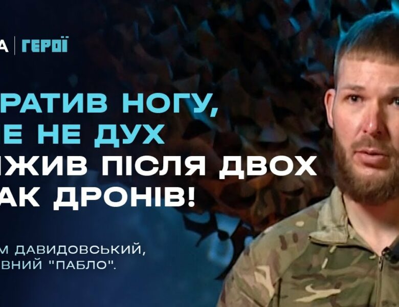 Втратив ногу на фронті: про реабілітацію, протезування та силу духу | Герої