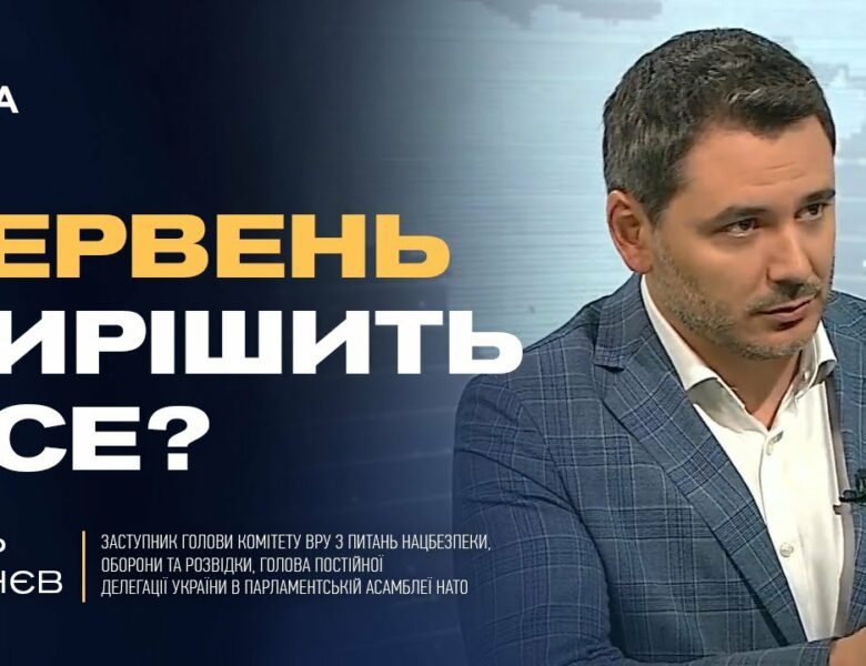 НАТО, війна і зброя: що реально очікує Україну найближчим часом | Єгор Чернєв