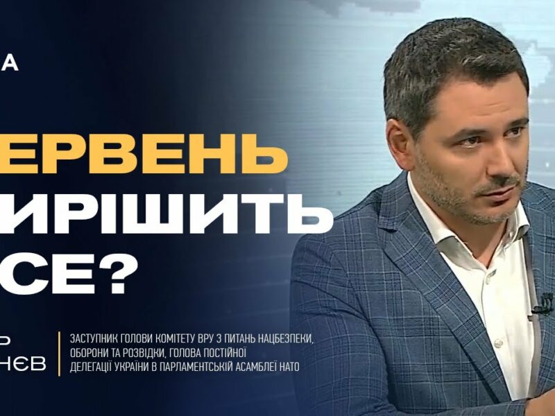 НАТО, війна і зброя: що реально очікує Україну найближчим часом | Єгор Чернєв