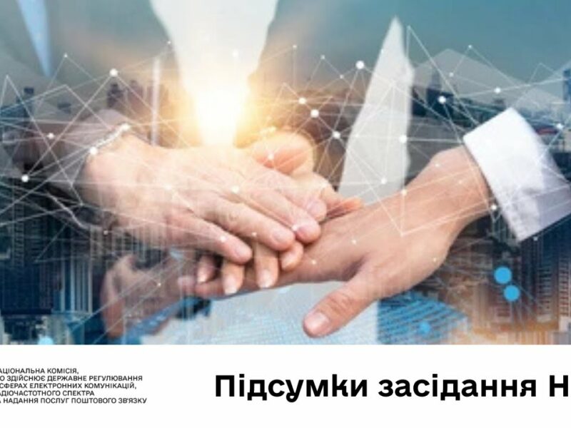 Засідання НКЕК від 20 травня 2025 року