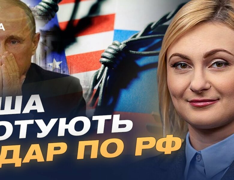 Тіньовий флот, енергетика, фінанси: рф стискають у кільце санкцій | Євгенія Кравчук