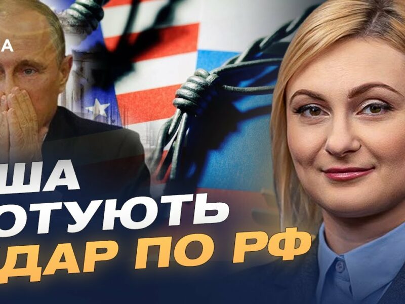 Тіньовий флот, енергетика, фінанси: рф стискають у кільце санкцій | Євгенія Кравчук