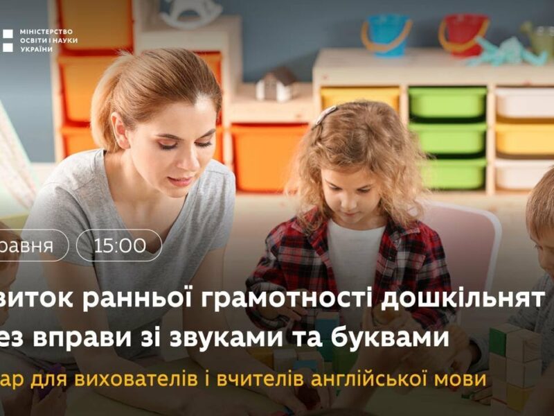 Розвиток ранньої грамотності через вправи зі звуками й буквами