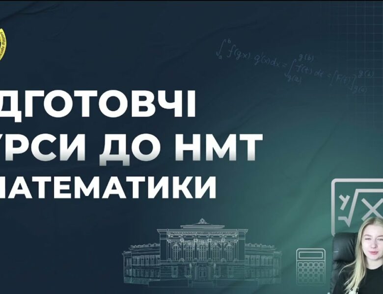 Математика. Заняття 10. Розбір варіанту НМТ