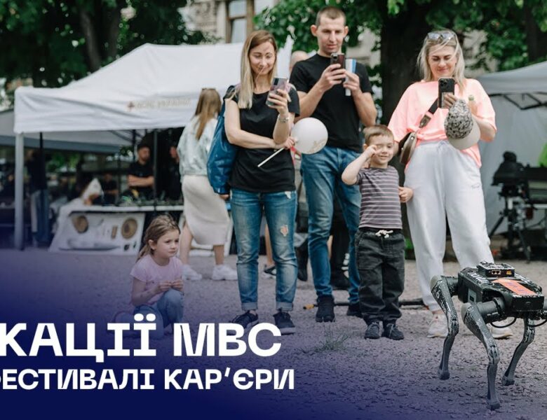 🎯 Фестиваль кар’єри: понад 400 заяв на службу та навчання в системі МВС
