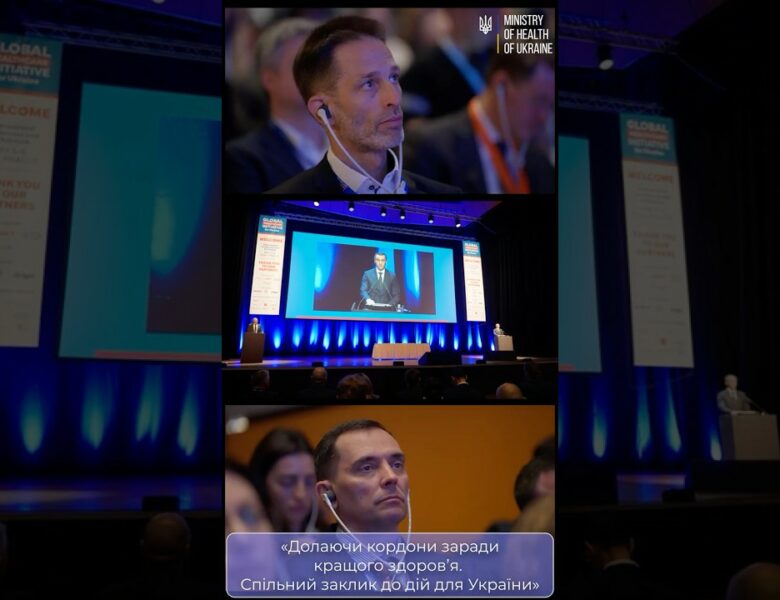 Конференція в Чехії. Медичне партнерство та міжнародна підтримка