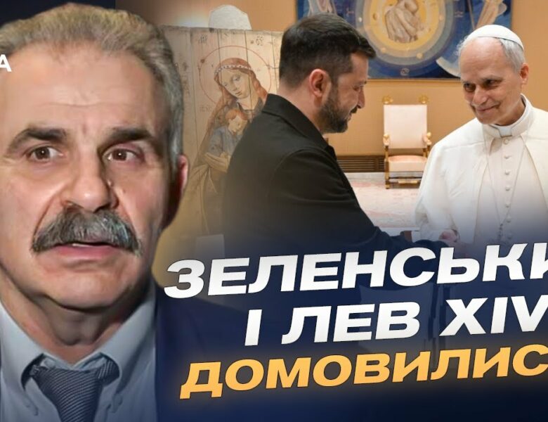 Мирні зусилля Ватикану: чи зміниться ситуація з УПЦ МП в Україні? | Віктор Єленський