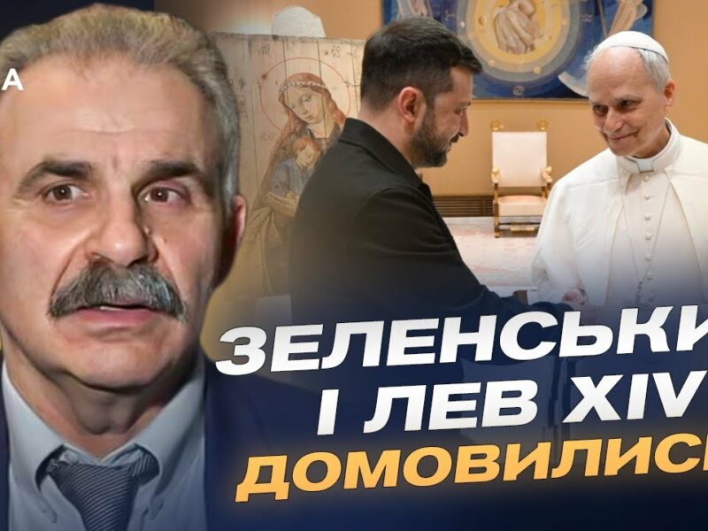 Мирні зусилля Ватикану: чи зміниться ситуація з УПЦ МП в Україні? | Віктор Єленський