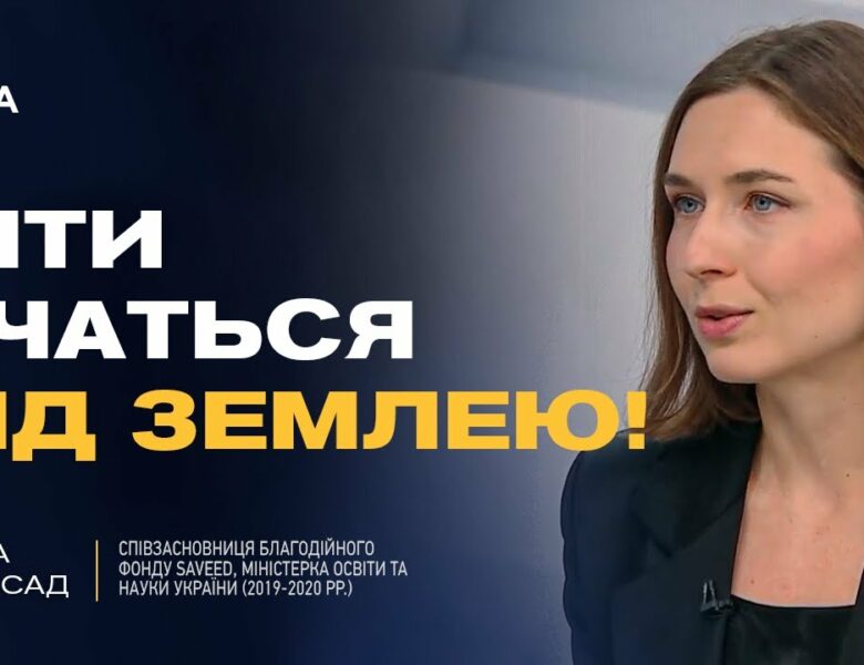 Як працюють підземні школи в Україні: Захист, навчання та психологічна підтримка | Ганна Новосад